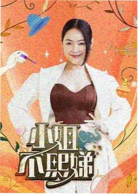 礼仪课的最后一排 制服综艺档案图